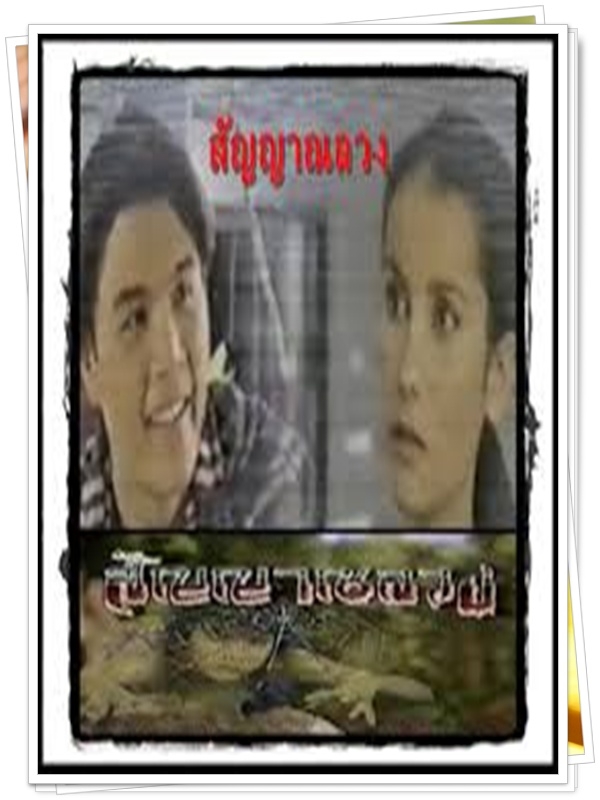 สัญญาณลวง …5 DVD สัญญาณลวง …5 DVD
