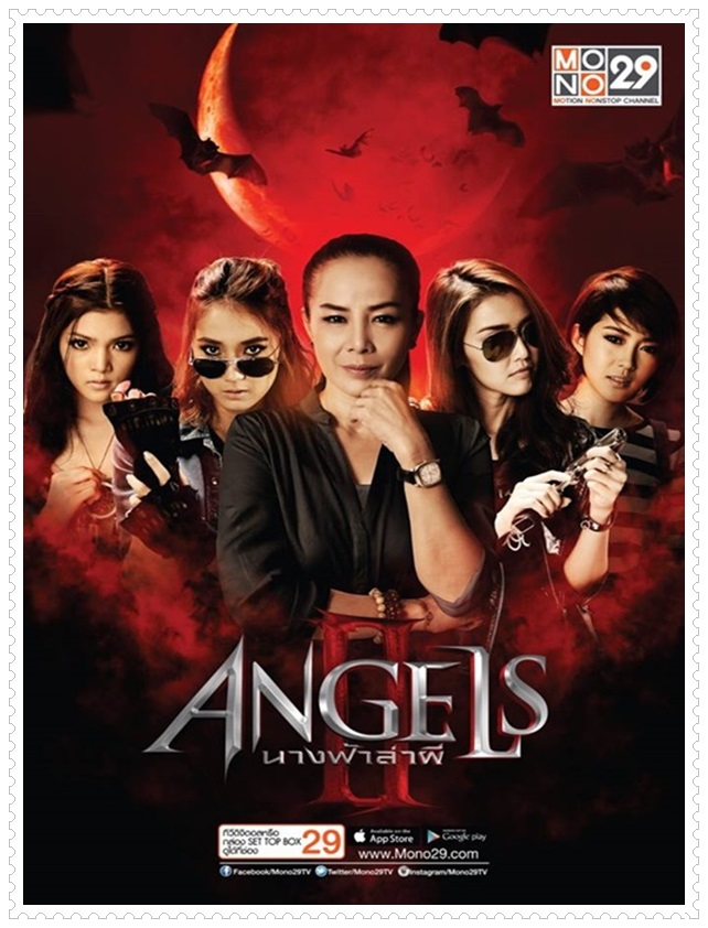 Angels นางฟ้าล่าผี ปี 2 หยก+ต่าย 4 DVD