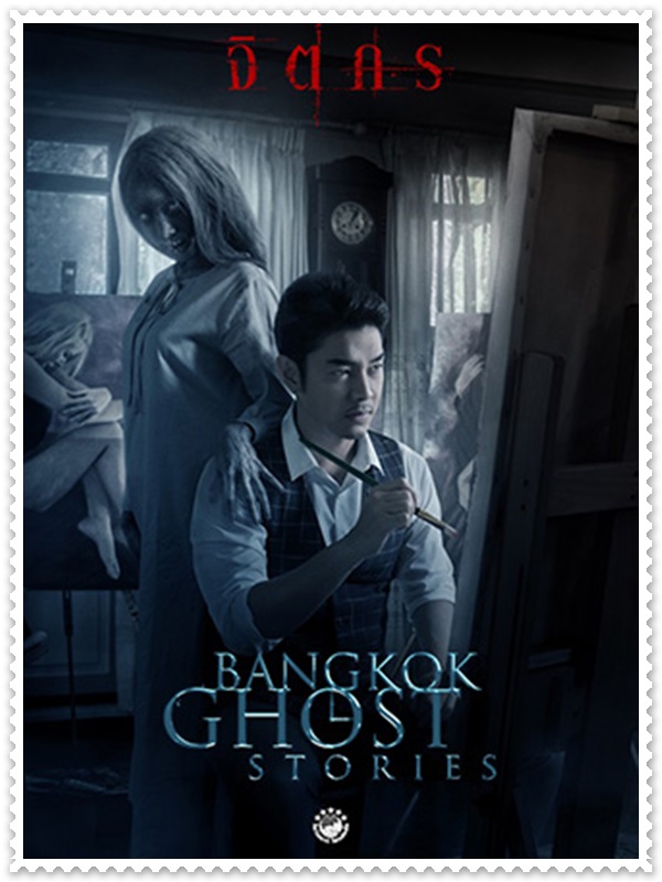 Bangkok Ghost Stories 2 DVD