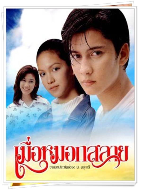 เมื่อหมอกสลาย (จอห์น ดีแลน + แอนดริว เกร็กสัน + เต๋า สโรชา )…11 DVD เมื่อหมอกสลาย (จอห์น ดีแลน + แอนดริว เกร็กสัน + เต๋า สโรชา )…11 DVD