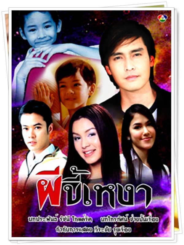 ผีขี้เหงา …4  DVD