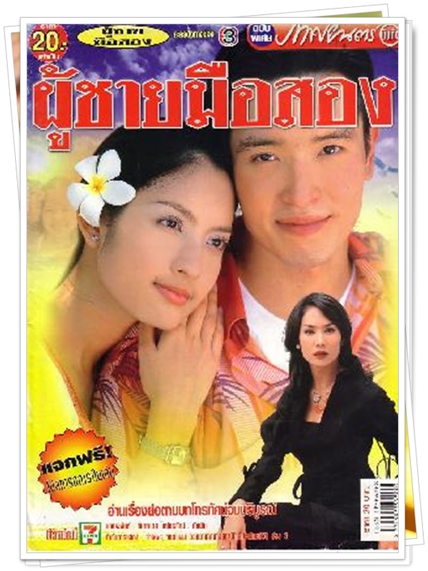 ผู้ชายมือสอง …4  DVD