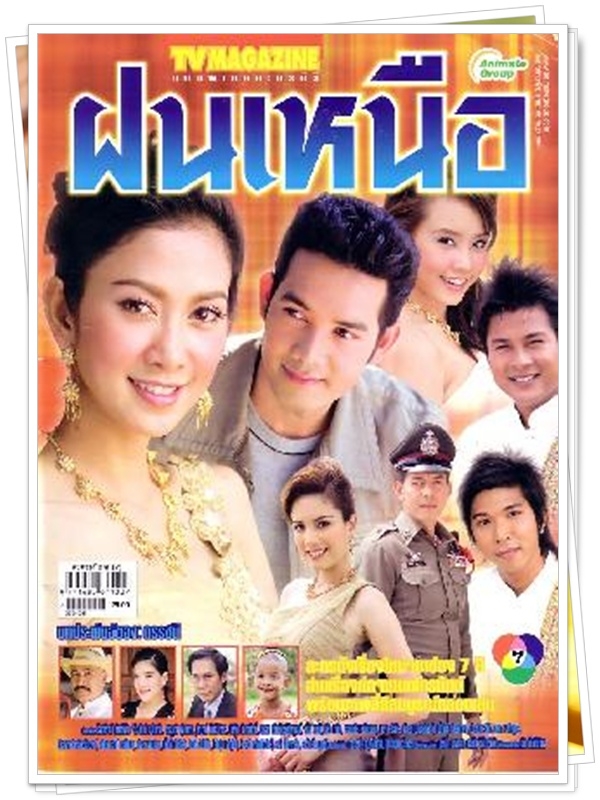 ฝนเหนือ …4  DVD