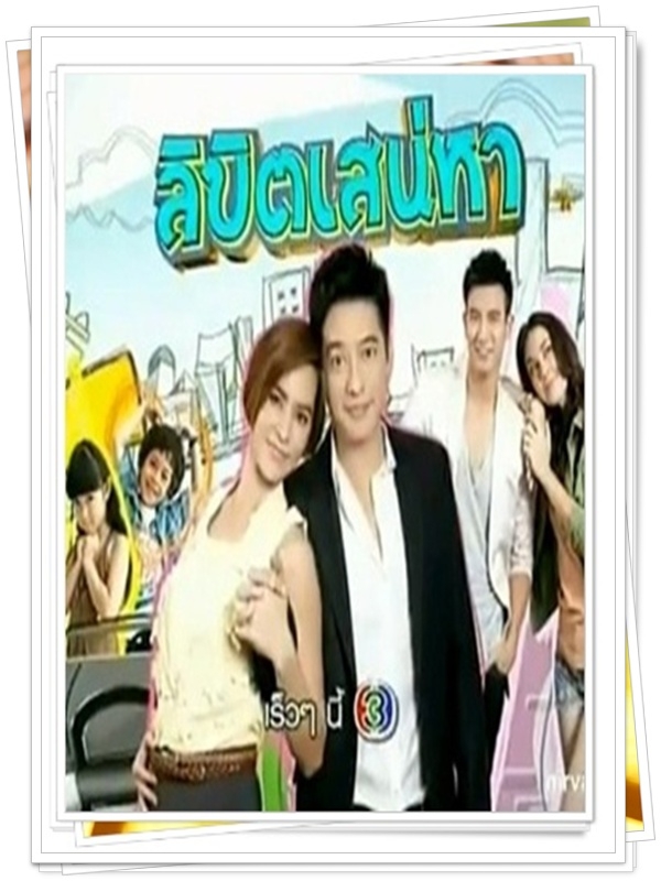 ลิขิตเสน่หา …4  DVD