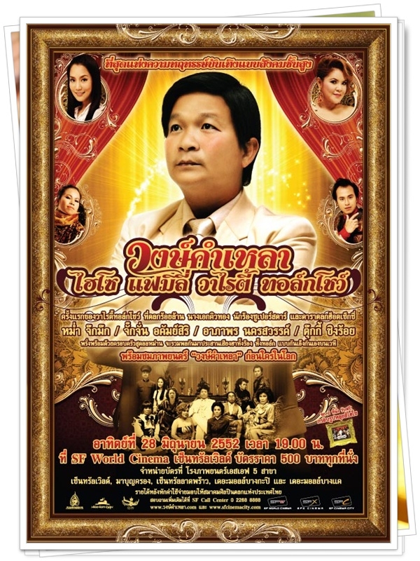 วงษ์คำเหลา …4  DVD