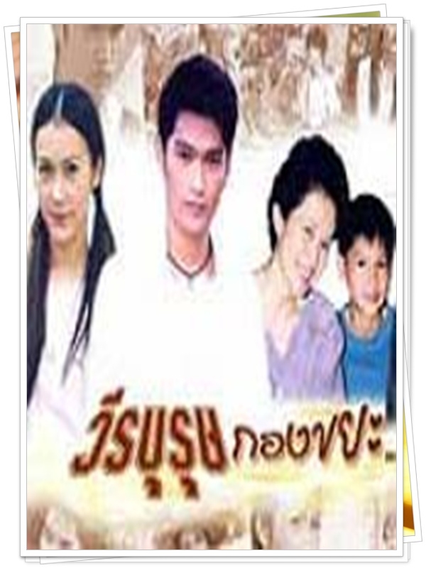 วีรบุรุษกองขยะ …4  DVD