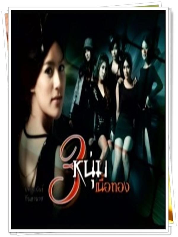 สามหนุ่มเนื้อทอง …4  DVD