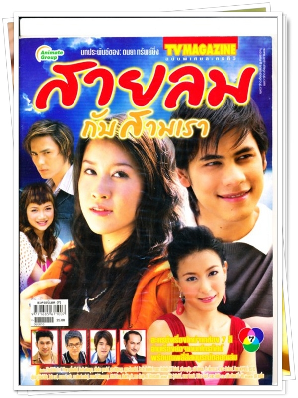 สายลมกับสามเรา …4  DVD