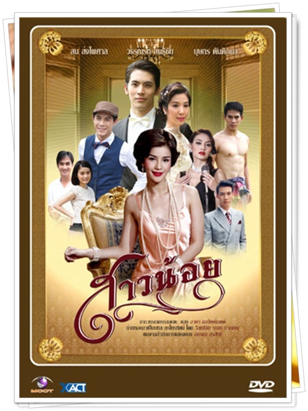 สาวน้อย …4  DVD