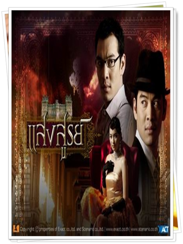 แสงสูรย์ …4  DVD