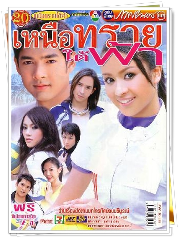 เหนือทรายใต้ฟ้า …4  DVD