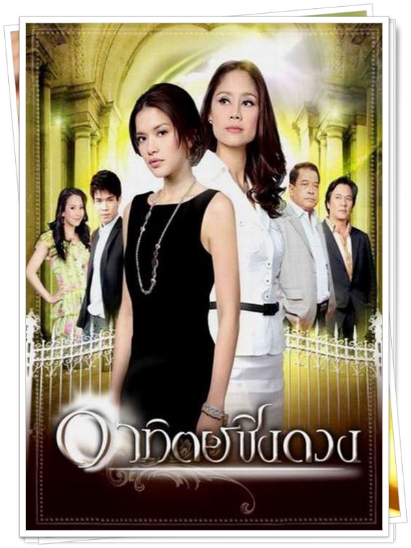 อาทิตย์ชิงดวง …4  DVD