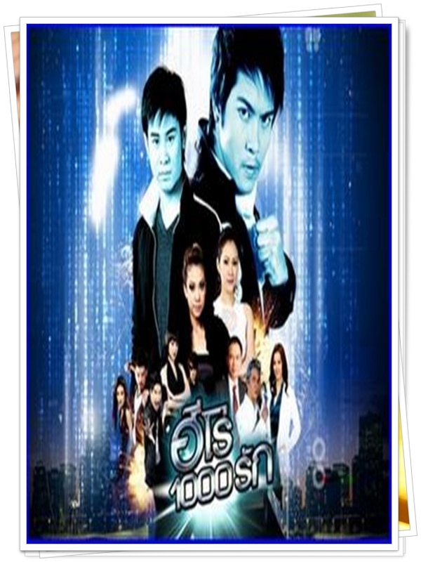 ฮีโร่พันธุ์รัก …4  DVD