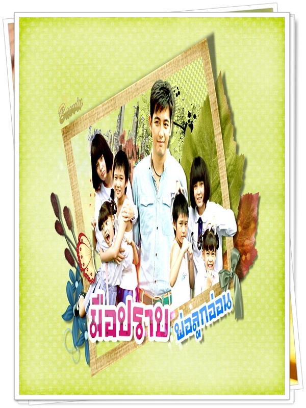 มือปราบพ่อลูกอ่อน …4  DVD