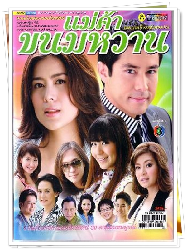 แม่ค้าขนมหวาน …4  DVD