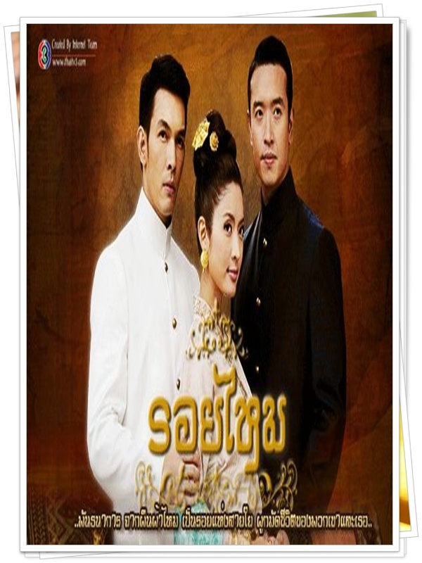 รอยไหม …4  DVD