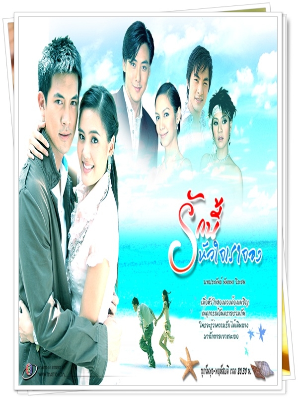 รักนี้หัวใจเราจอง …4  DVD