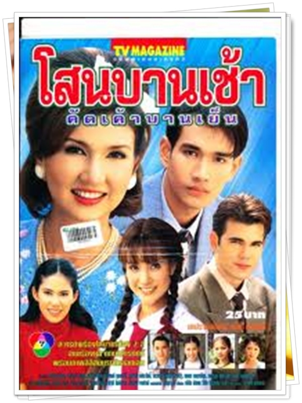 โสนบานเช้าคัดเค้าบานเย็น 8 DVD (เอก เอกรัตน์ + แอน สิเรียม ) โสนบานเช้าคัดเค้าบานเย็น 8 DVD (เอก เอกรัตน์ + แอน สิเรียม )