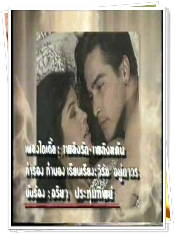 เพลิงรักเพลิงแค้น 7 DVD  (จอนนี่ + วาสนา )