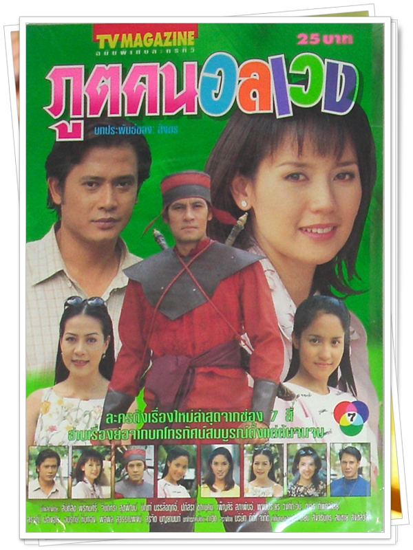 ภูตคนอลเวง 9 DVD  (สันติสุข + จินตหรา )