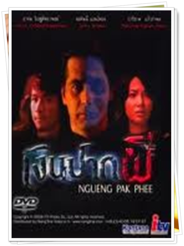 เงินปากผี 6 DVD 