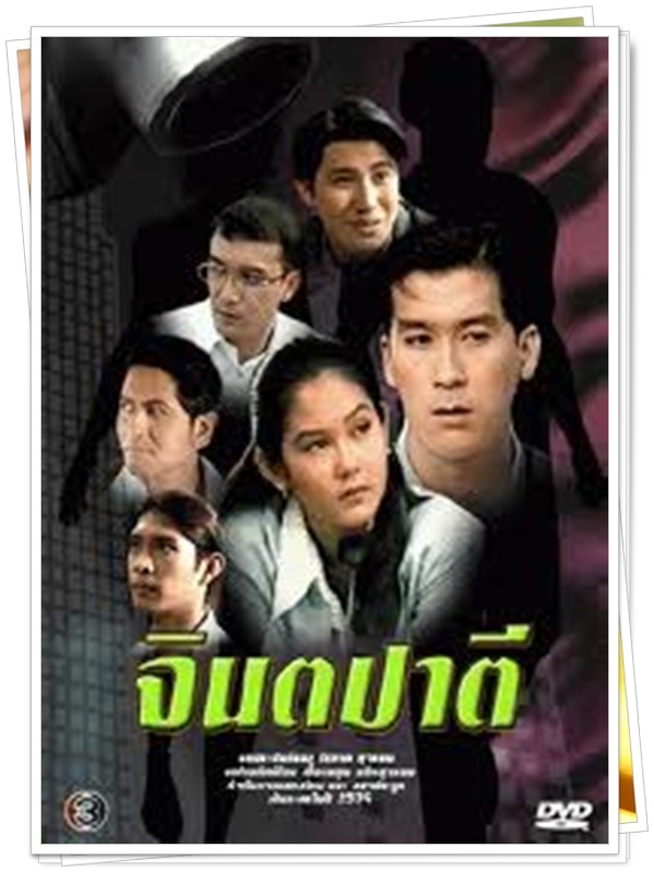 จินตปาตี 6 DVD