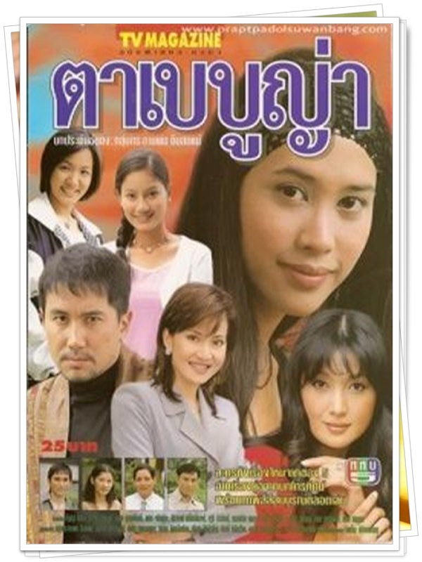 ตาเบบูญ่า 6 DVD  