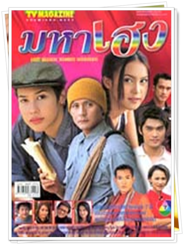 มหาเฮง 6 DVD