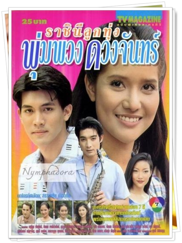 ราชินีลูกทุ่งพุ่มพวงดวงจันทร์ 6 DVD 