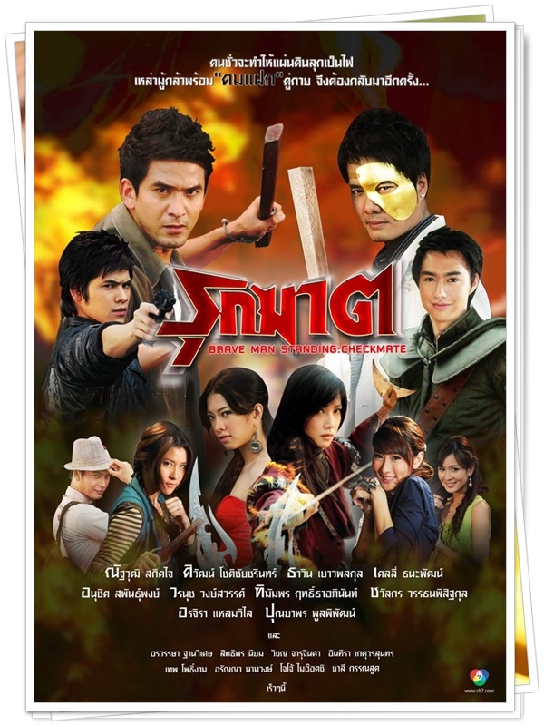 รุกฆาต 6 DVD