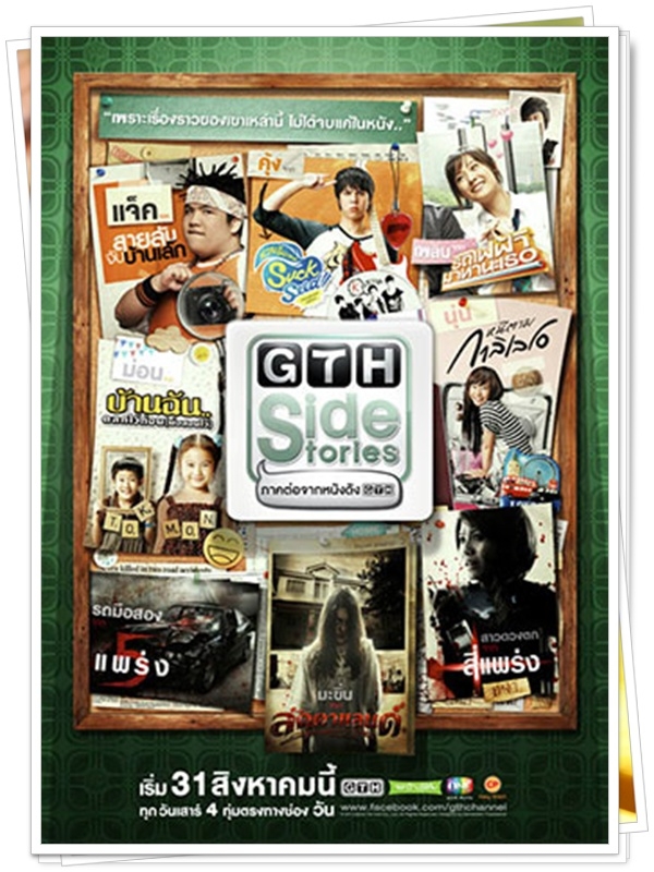 GTH Side Stories...3 DVD GTH Side Stories...3 DVD