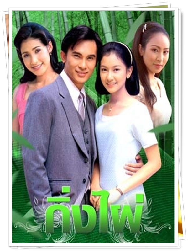 กิ่งไผ่ …5 DVD.. (สวิช + ลิขิต + วรนุช )