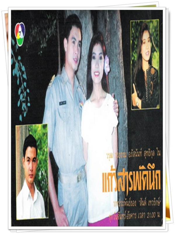 แก้วสารพัดนึก …5 DVD.. (โอ วรุฒ + อภัสนันท์ )