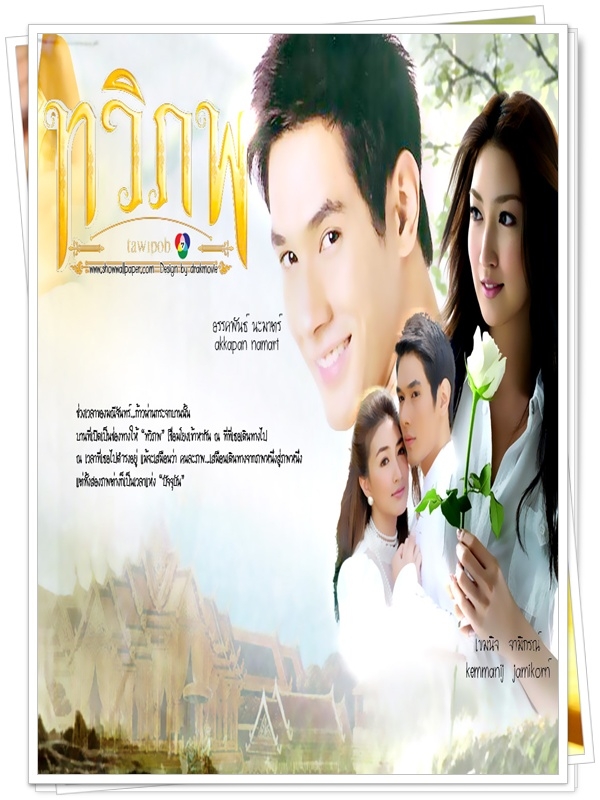 ทวิภพ …4 DVD