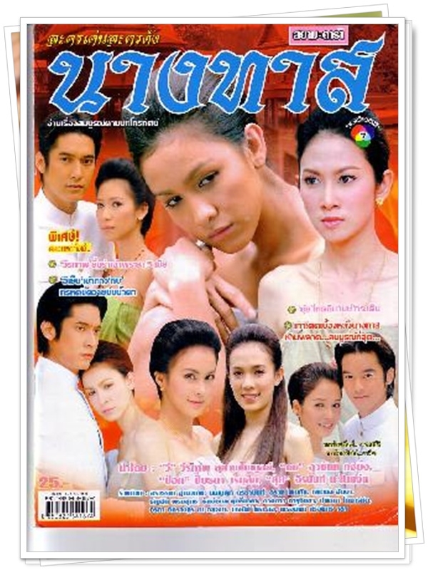 นางทาส …5 DVD..กบ+วี+ป็อค