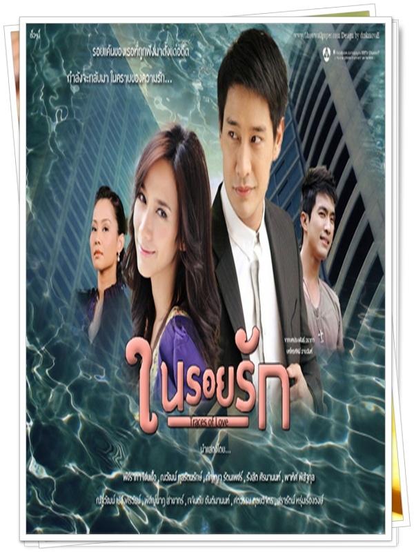 ในรอยรัก …5 DVD