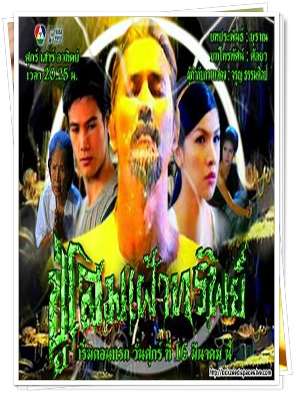 ปู่โสมเฝ้าทรัพย์ …5 DVD