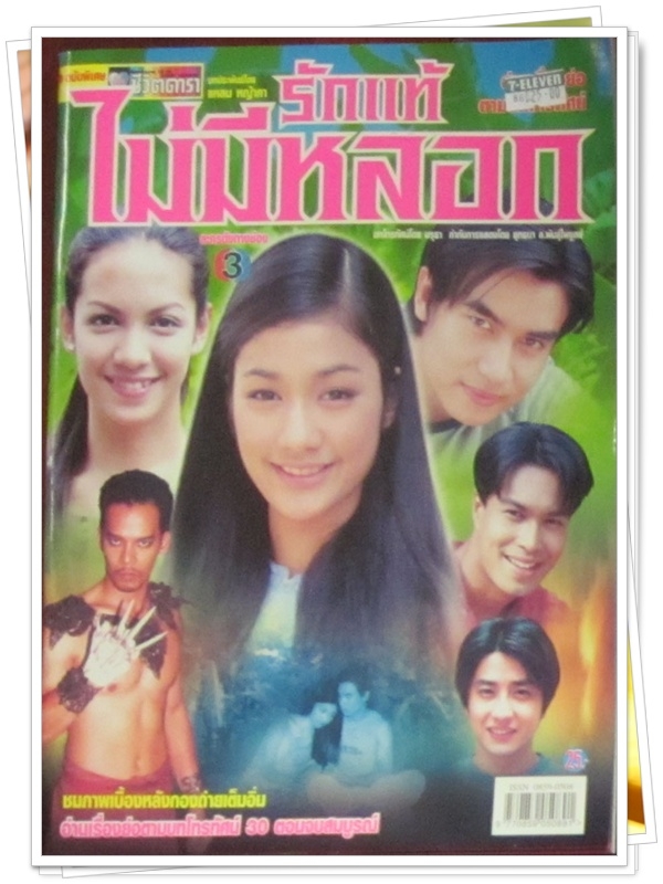 รักแท้ไม่มีหลอก …5 DVD