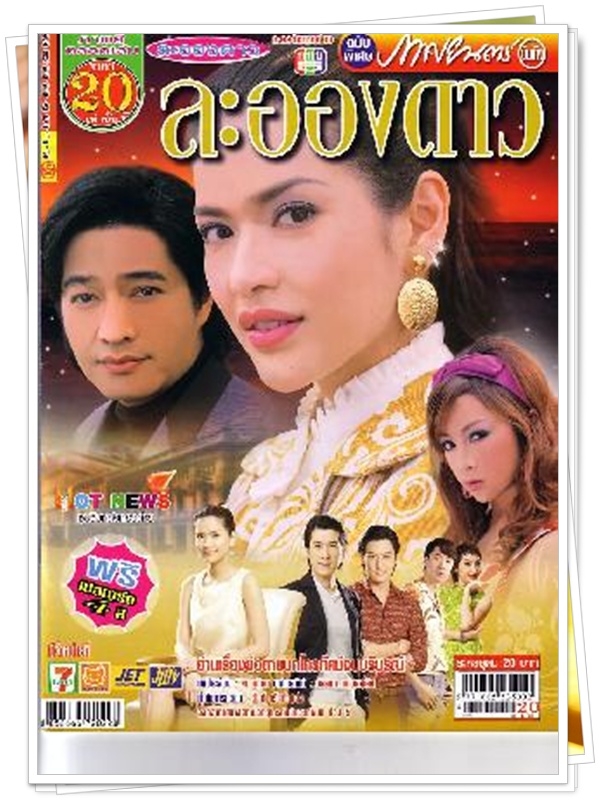 ละอองดาว …5 DVD