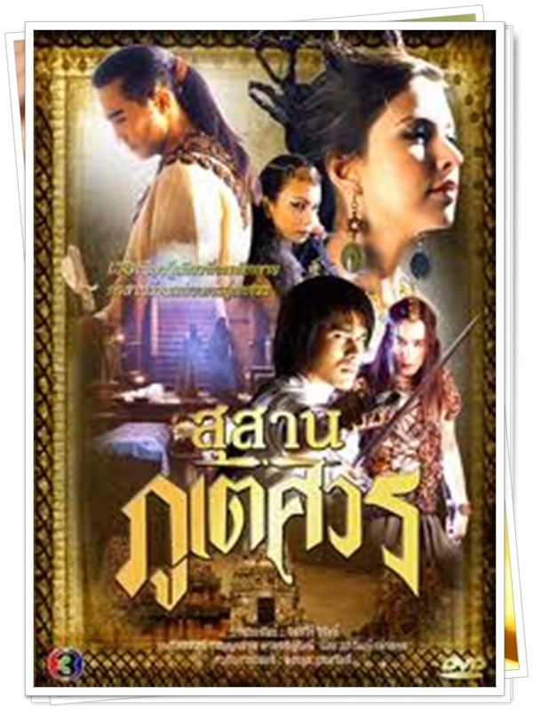 สุสานภูเตศวร …5 DVD