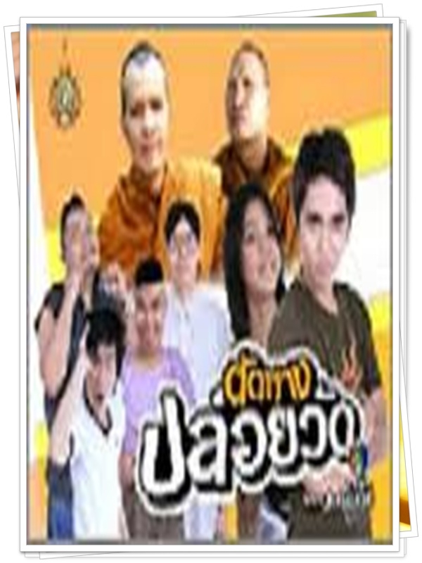 ตัดหางปล่อยวัด เดอะมูฟวี่ 1 DVD (คริสโตเฟอร์ + บ๊วย เชษฐ์วุฒิ ) ตัดหางปล่อยวัด เดอะมูฟวี่ 1 DVD (คริสโตเฟอร์ + บ๊วย เชษฐ์วุฒิ )