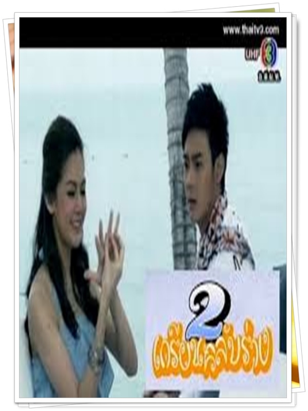 สองเกรียนสลับร่าง 1 DVD  (ต๊ะ วริษฐ์ + มิ้ม อัมราภัสร์ )