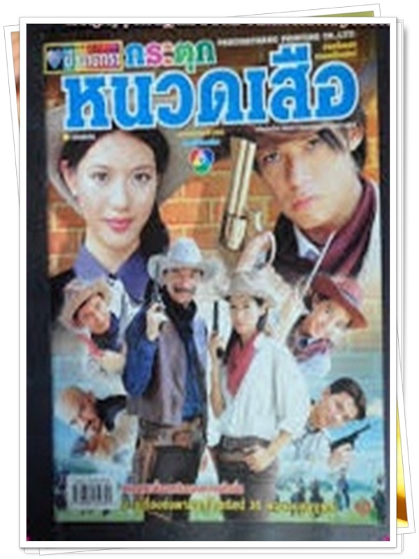 กระตุกหนวดเสือ 3 DVD  (อนัน อันวา + เอ อนันต์ )