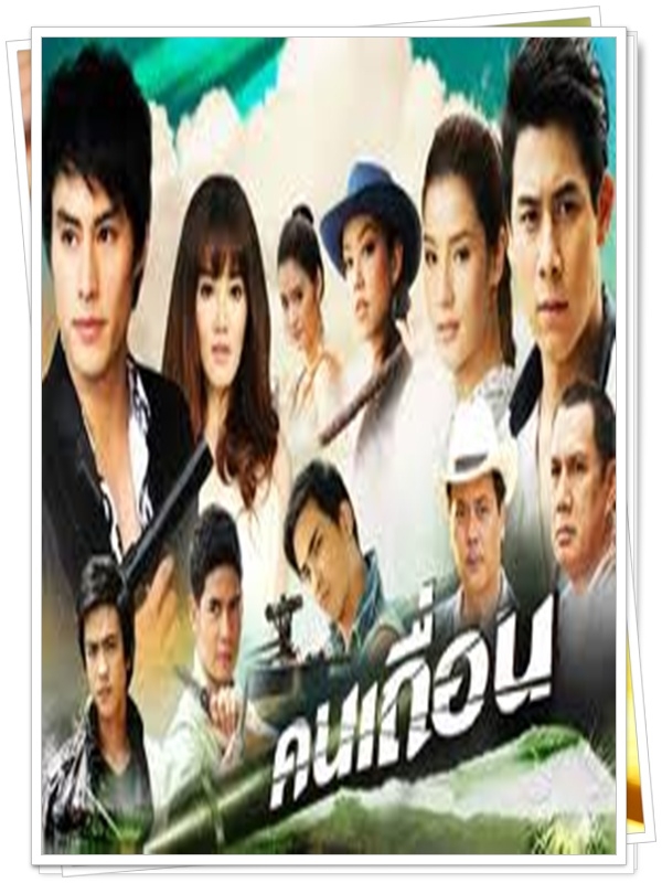 คนเถื่อน 3 DVD  (กาย รัชชานน์ + วิว วรรณรท + นาวินต้าร์ + แกรนด์ )