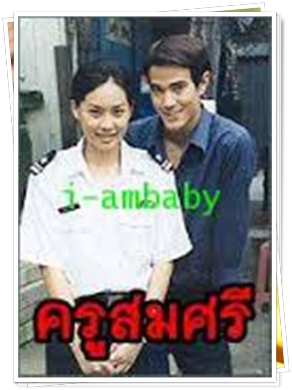 ครูสมศรี 3 DVD