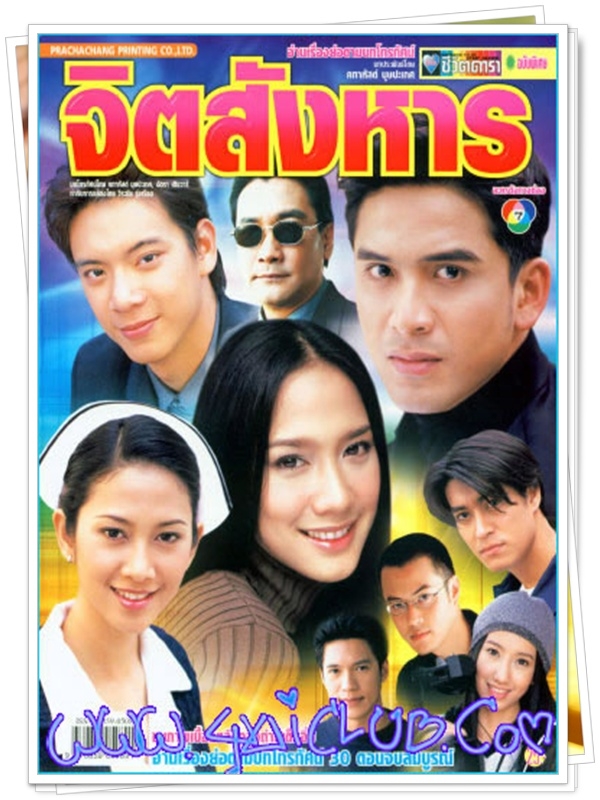 จิตสังหาร 3 DVD  (ป๋อ ณัฐวุฒิ + อั้ม พัชราภา )