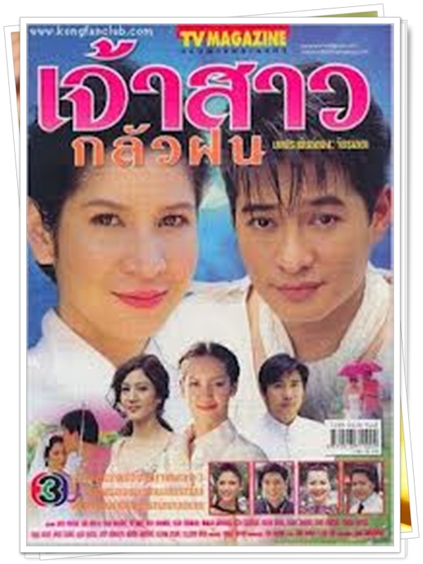 เจ้าสาวกลัวฝน 3 DVD  (ก้อง สหรัฐ + หมิว ลลิตา )