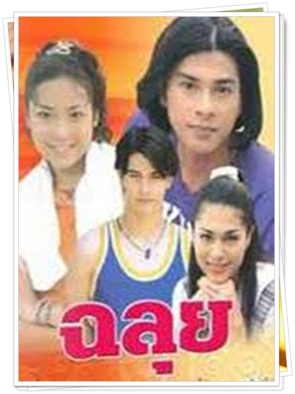 ฉลุย 3 DVD  (อ้น สราวุธ + ทีน )