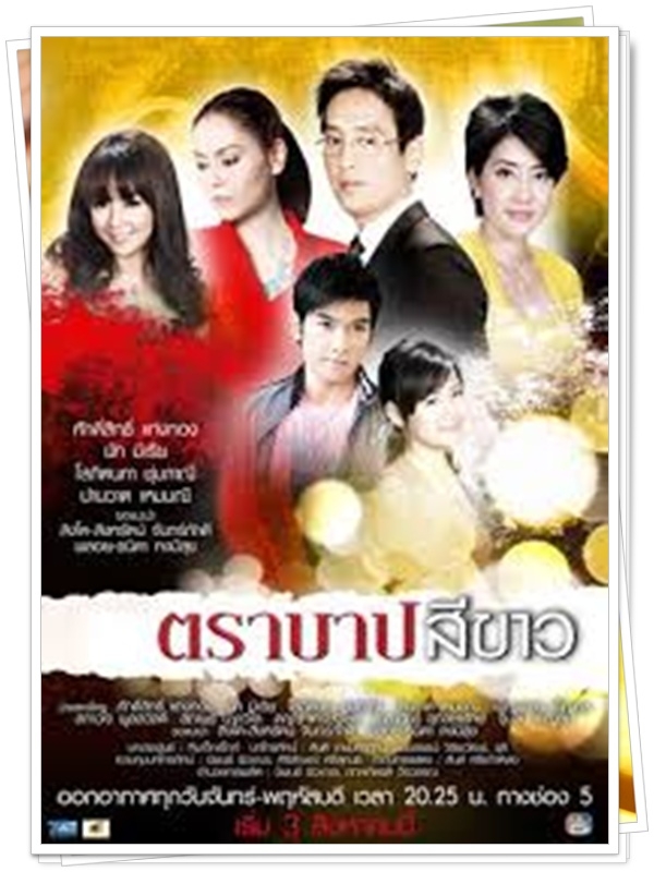 ตราบาปสีขาว 3 DVD  (สิงโต + นัท มีเรีย + แท่ง ศักดิสิทธิ์ + เจี๊ยบ โสภิตนภา )