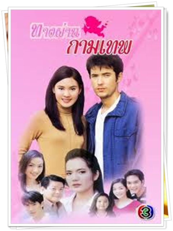 ทางช้างเผือก 3 DVD  (ต่าย ณัฐพล + หยาดทิพย์ + แหม่ม จินตหรา )